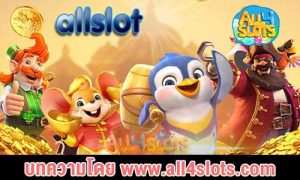 ปก-allslot