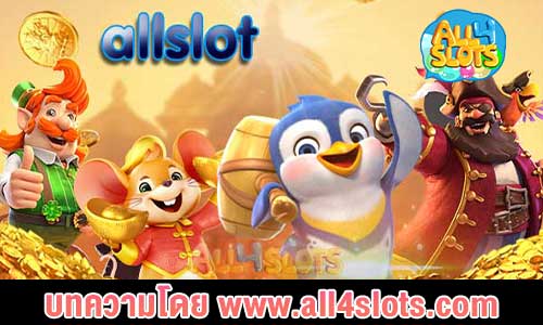 ปก-allslot