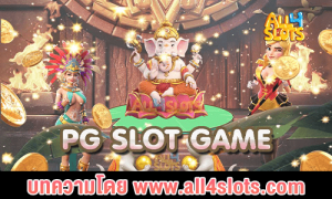 ปก pg slot game