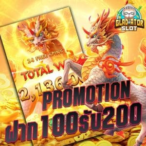 ฝาก100รับ200