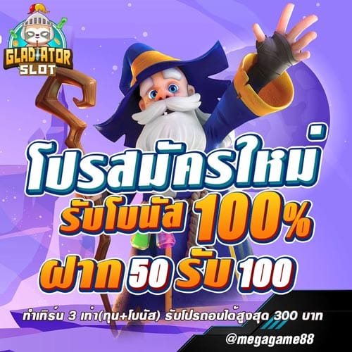 ฝาก50รับ100ถอนไม่อั้นล่าสุด2022