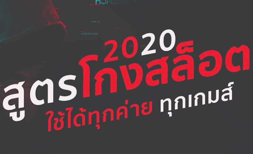 สูตรสล็อตxoฟรี