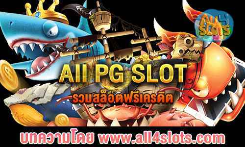 All PG SLOT 1