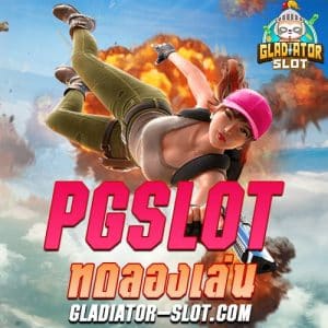 PG Slot ทดลองเล่น