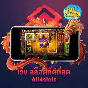 เว็บ สล็อตที่ดีที่สุด