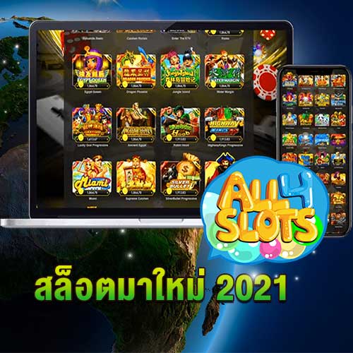 3 สล็อตมาใหม่เดือน มิถุนายน (1)