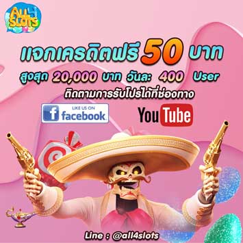 All4Slots-แจกเครดิตฟรี50