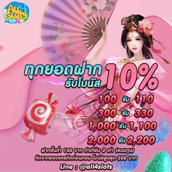 All4Slots-โปรทุกยอดฝาก