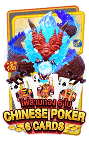 ปก ไพ่สามกอง 6 ใบ