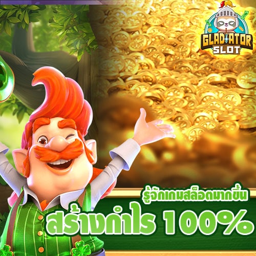 รู้จักเกมสล็อตมากขึ้น