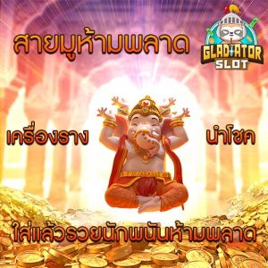 เครื่องรางเสริมดวง เครื่องรางนําโชค