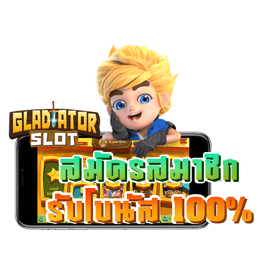 superslot-สมัครสมาชิก