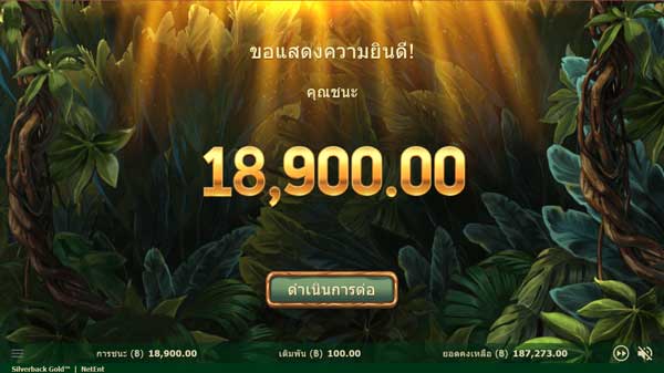 Silverback-Gold-สล็อตฟรีทุกค่าย