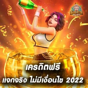 เครดิตฟรี