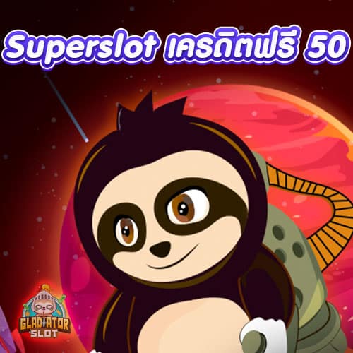 superslot เครดิตฟรี 50