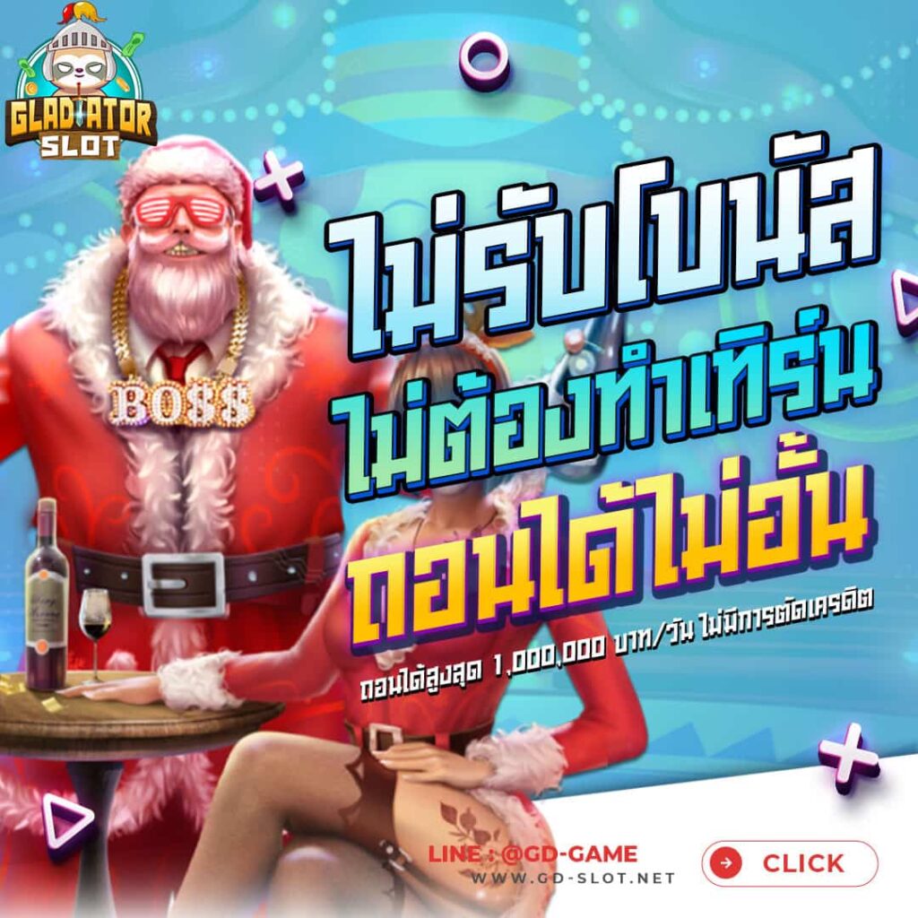 PG SLOT ถอนไม่อั้น